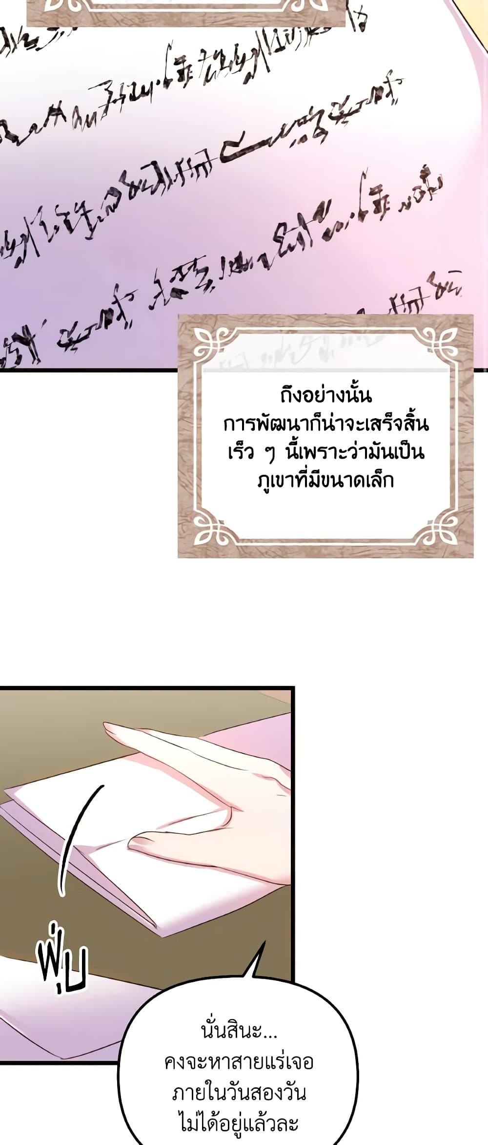 อ่านการ์ตูน I Didn’t Save You To Get Proposed To 81 ภาพที่ 12