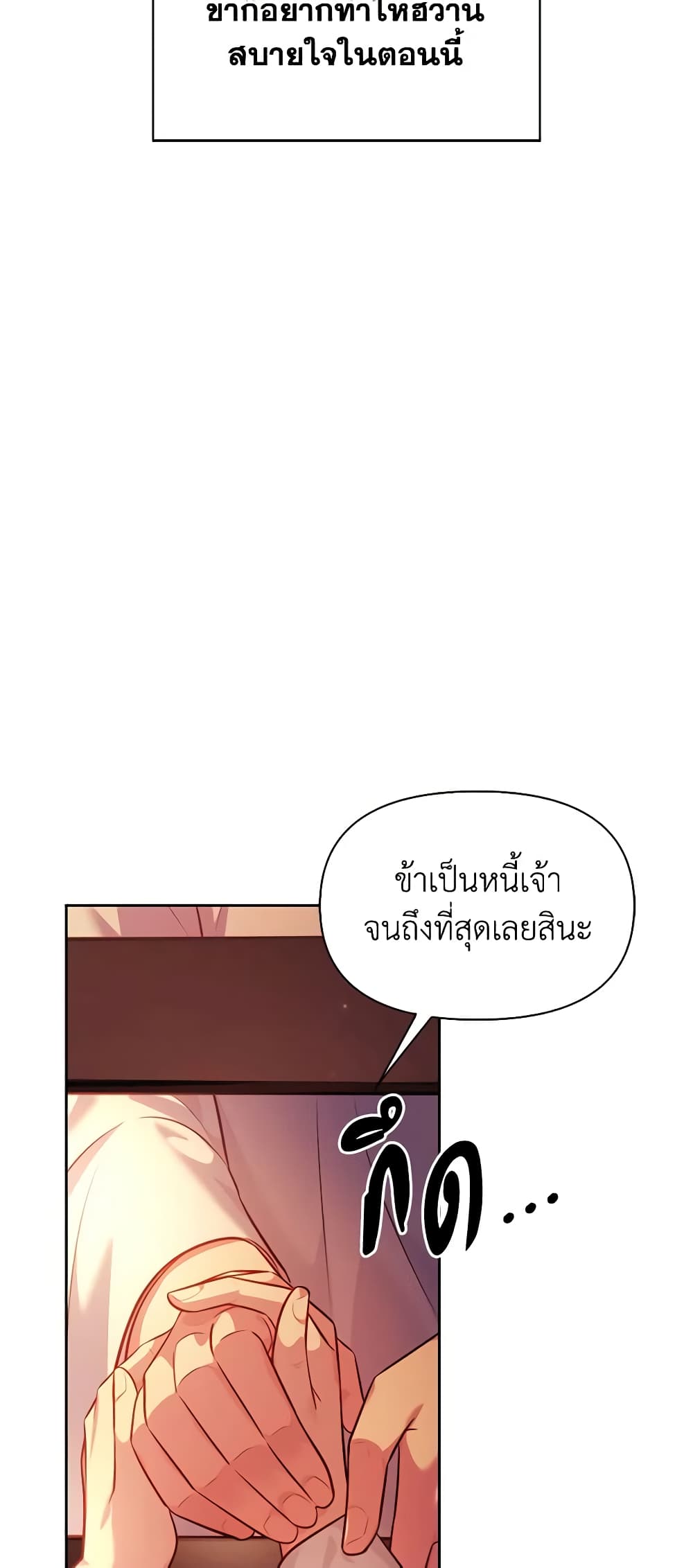 อ่านการ์ตูน Moonrise by the Cliff 38 ภาพที่ 34