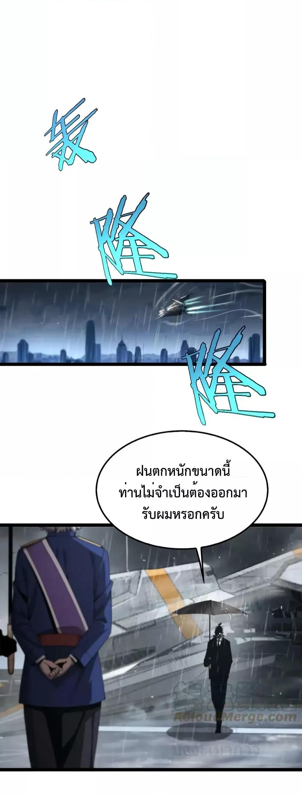 อ่านการ์ตูน World’s Apocalypse Online 211 ภาพที่ 37