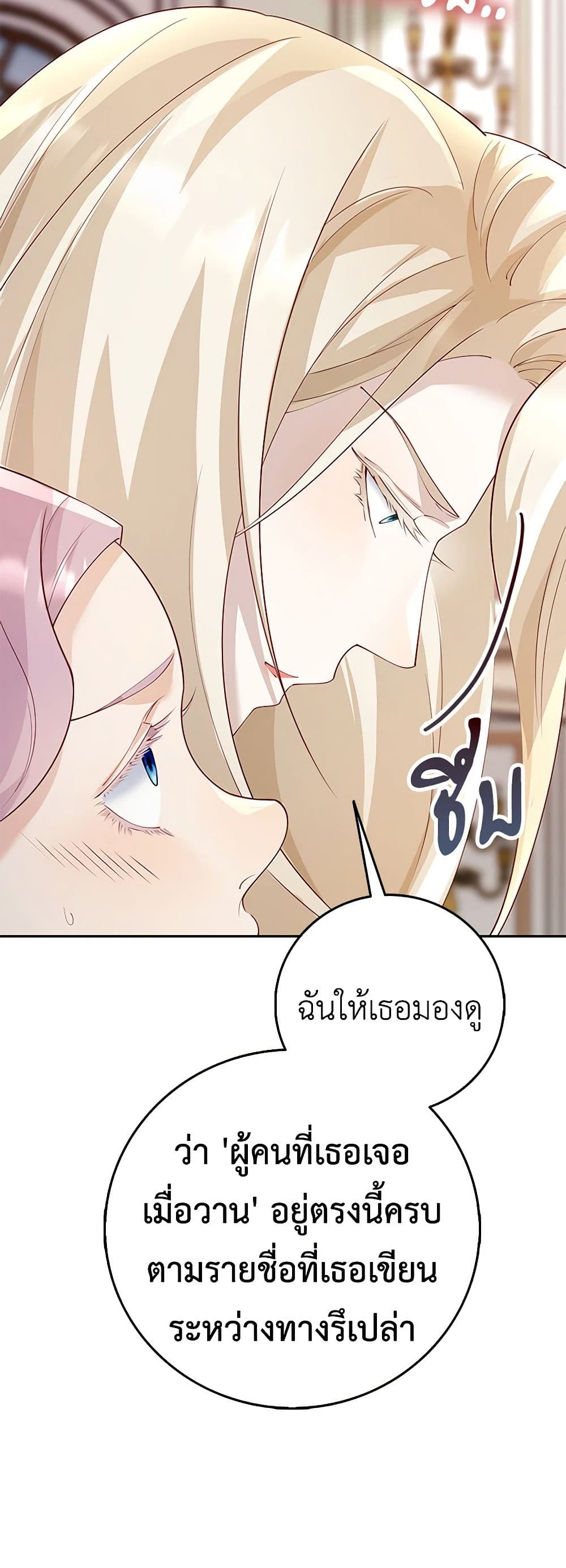 อ่านการ์ตูน After the Frozen Heart Melts 10 ภาพที่ 23