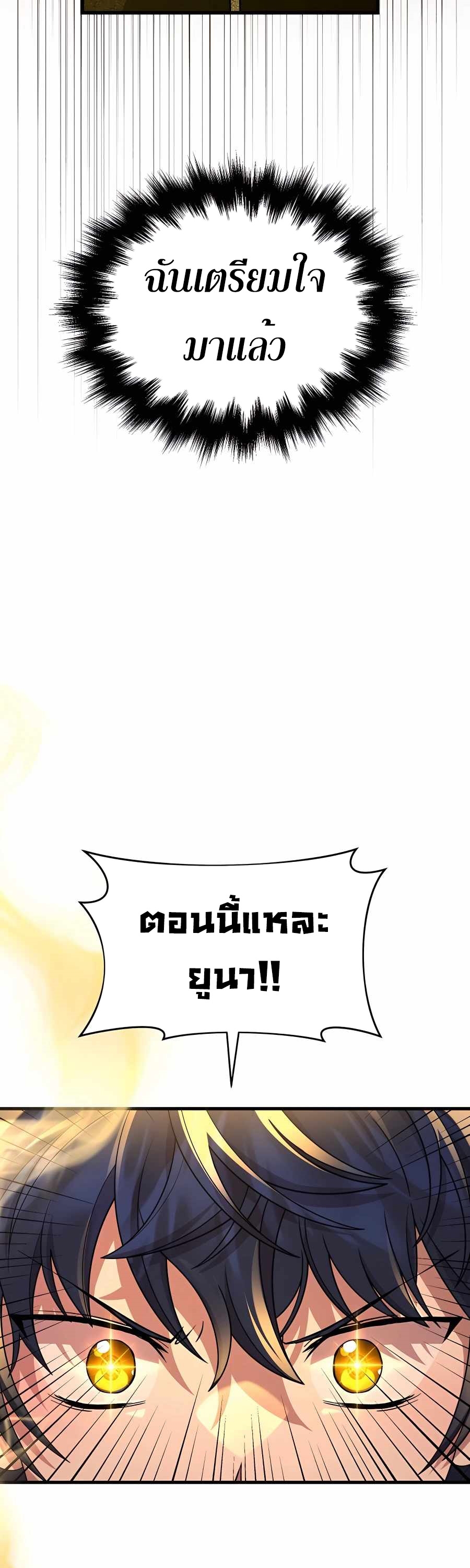 อ่านการ์ตูน Heir Of Mythical Heroes 28 ภาพที่ 54