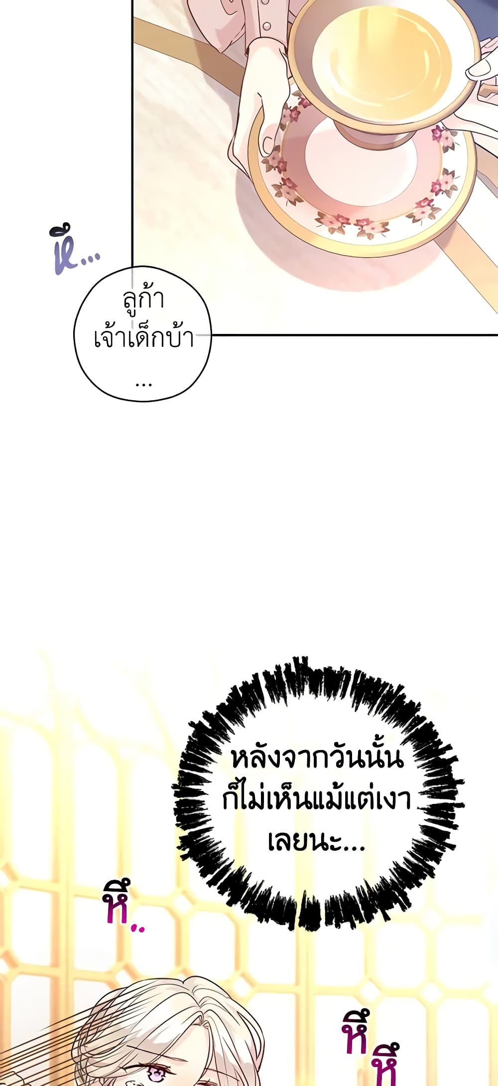 อ่านการ์ตูน I Will Change The Genre 76 ภาพที่ 38