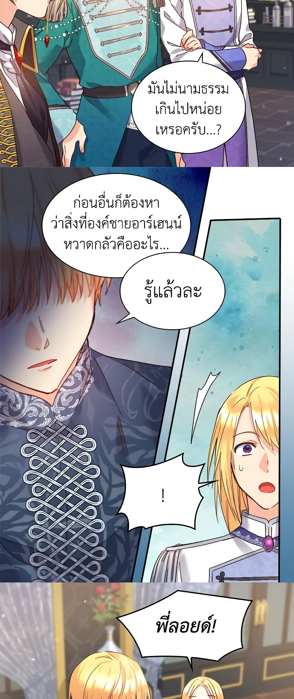 อ่านการ์ตูน The Twins’ New Life 90 ภาพที่ 38