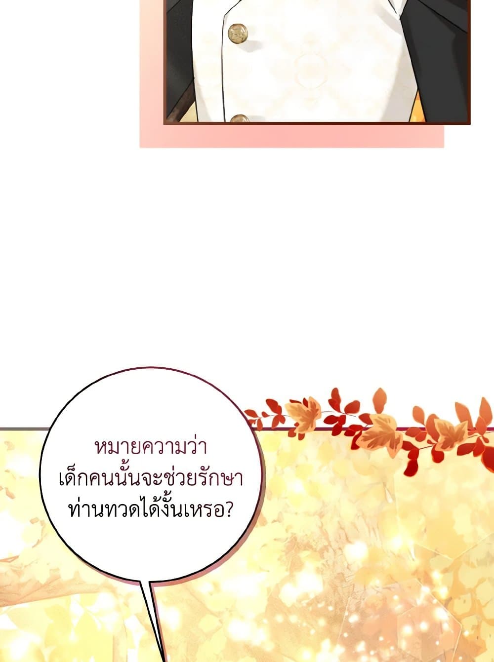 อ่านการ์ตูน Baby Pharmacist Princess 19 ภาพที่ 6