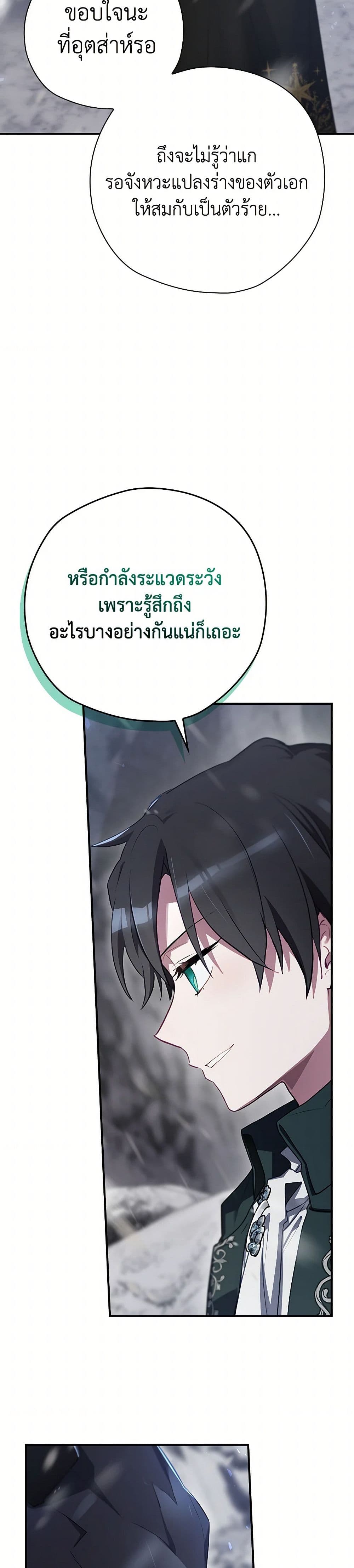 อ่านการ์ตูน Ending Maker 58 ภาพที่ 14