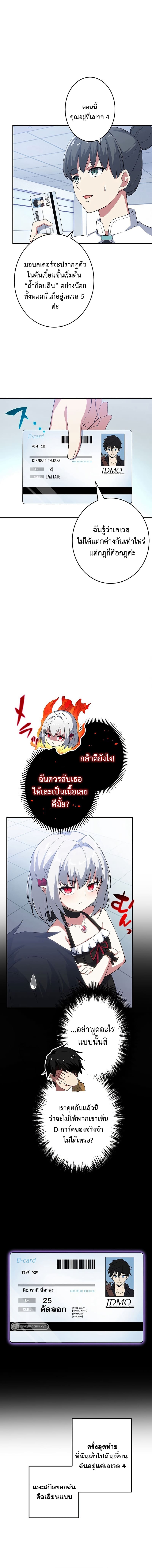 อ่านการ์ตูน The God-Slaying Copycat 3 ภาพที่ 17