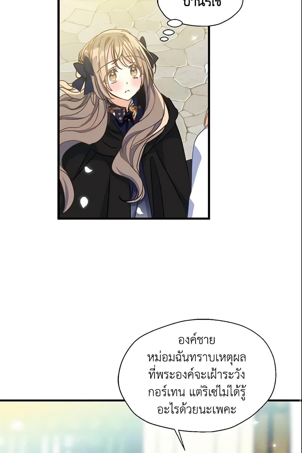 อ่านการ์ตูน Your Majesty, Please Spare Me This Time 41 ภาพที่ 19