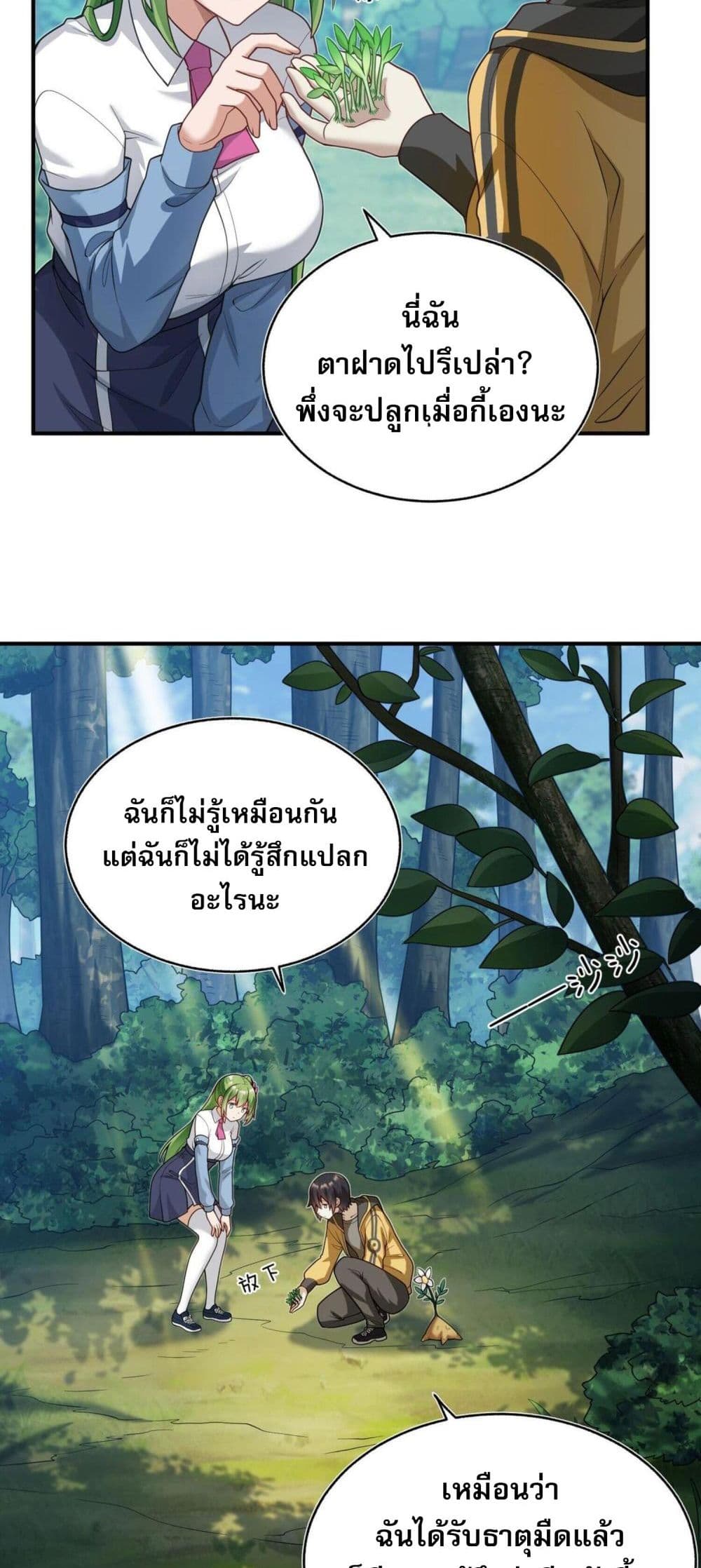 อ่านการ์ตูน I Was Turned into A Piece of Land 4 ภาพที่ 26