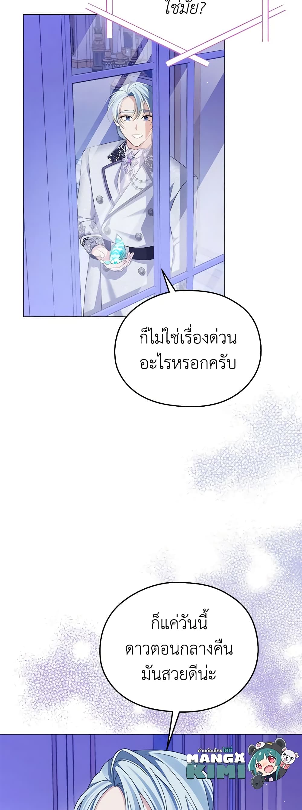 อ่านการ์ตูน My Dear Aster 47 ภาพที่ 11