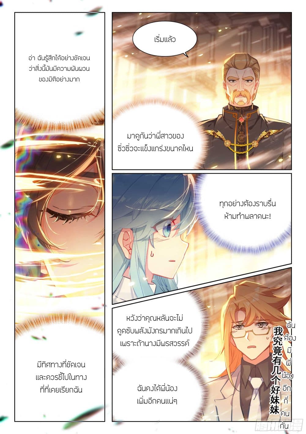 อ่านการ์ตูน Douluo Dalu IV 440 ภาพที่ 13