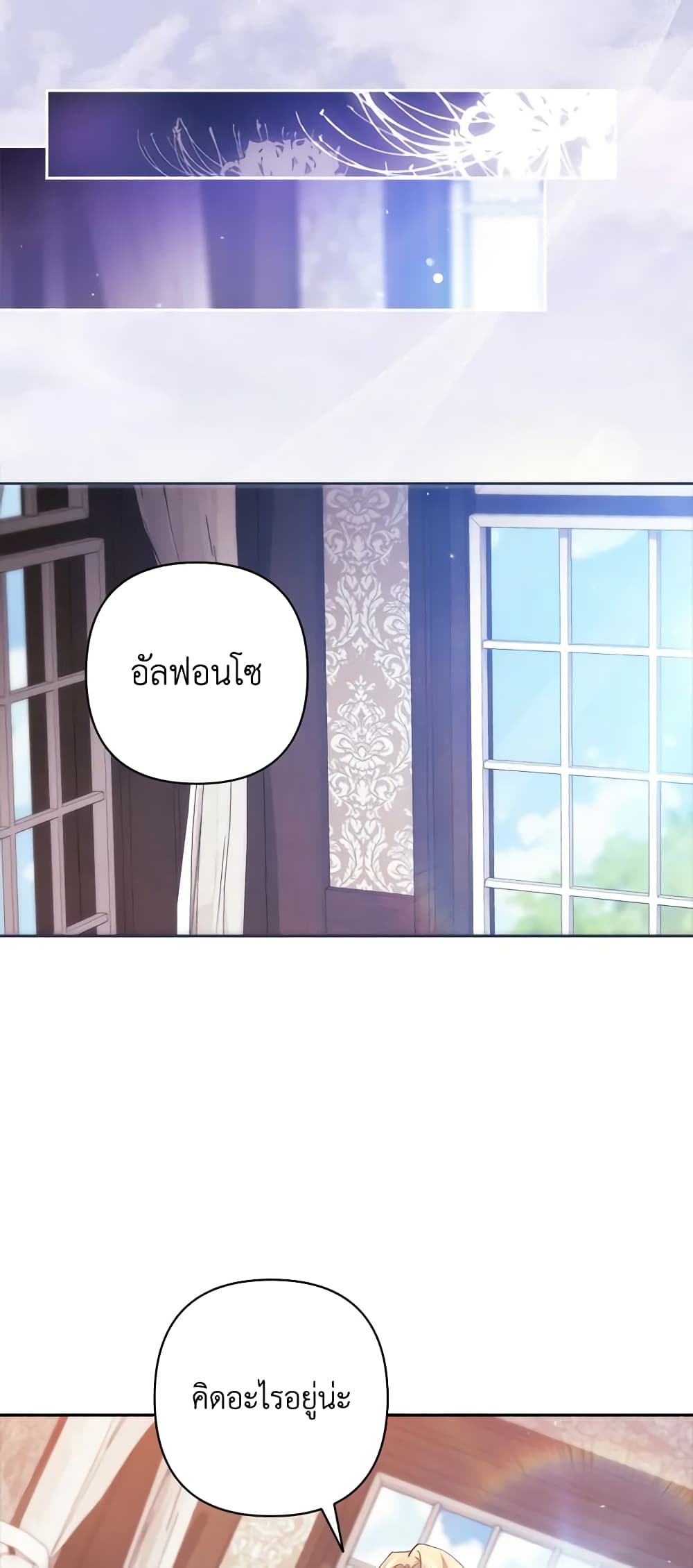 อ่านการ์ตูน The Broken Ring This Marriage Will Fail Anyway 49 ภาพที่ 65