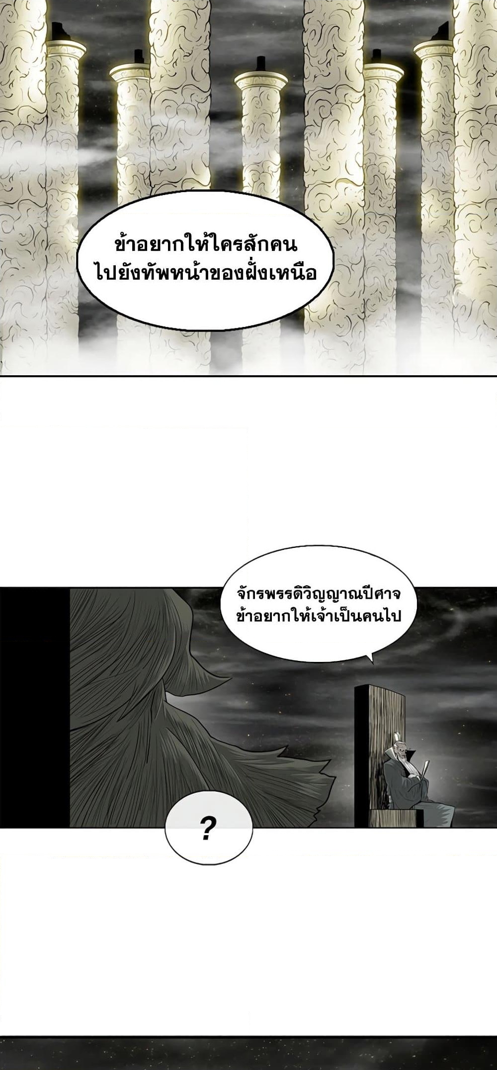 อ่านการ์ตูน Legend of the Northern Blade 144 ภาพที่ 19