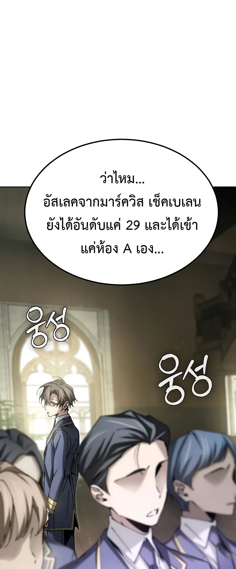 อ่านการ์ตูน Magic Academy’s Genius Blinker 8 ภาพที่ 54