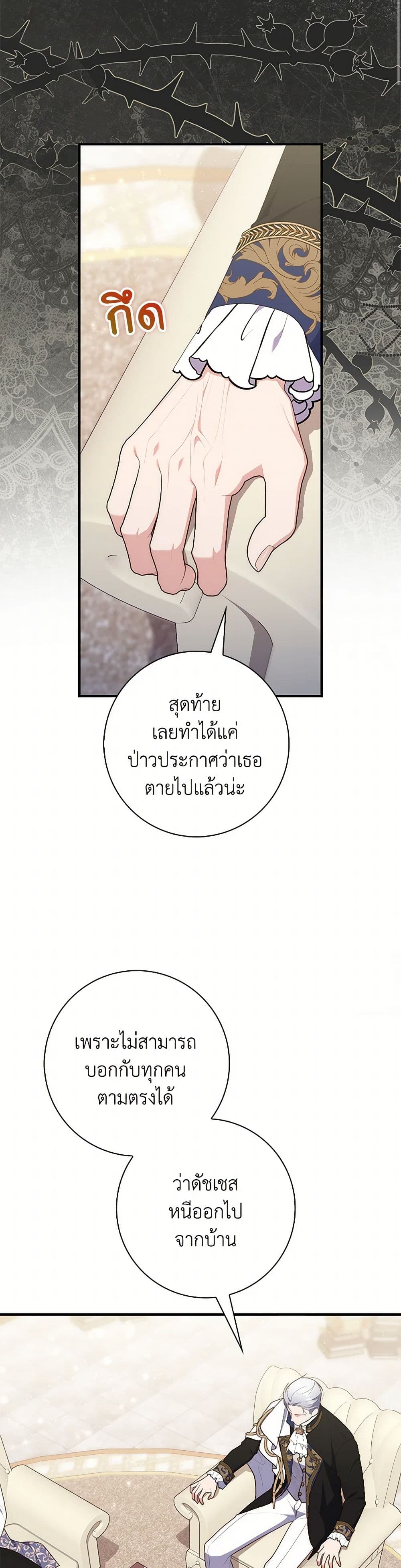 อ่านการ์ตูน Fortune-Telling Lady 69 ภาพที่ 19