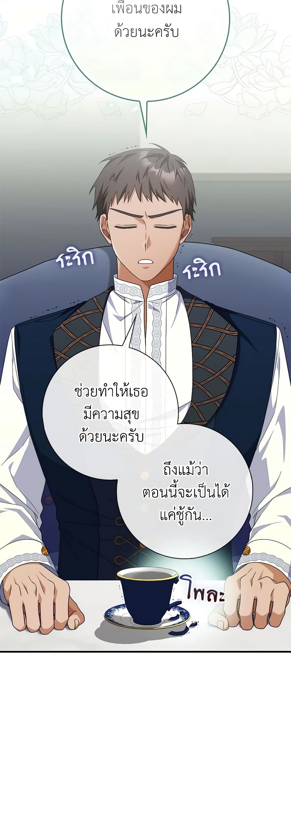 อ่านการ์ตูน I Listened to My Husband and Brought In a Lover 27 ภาพที่ 53