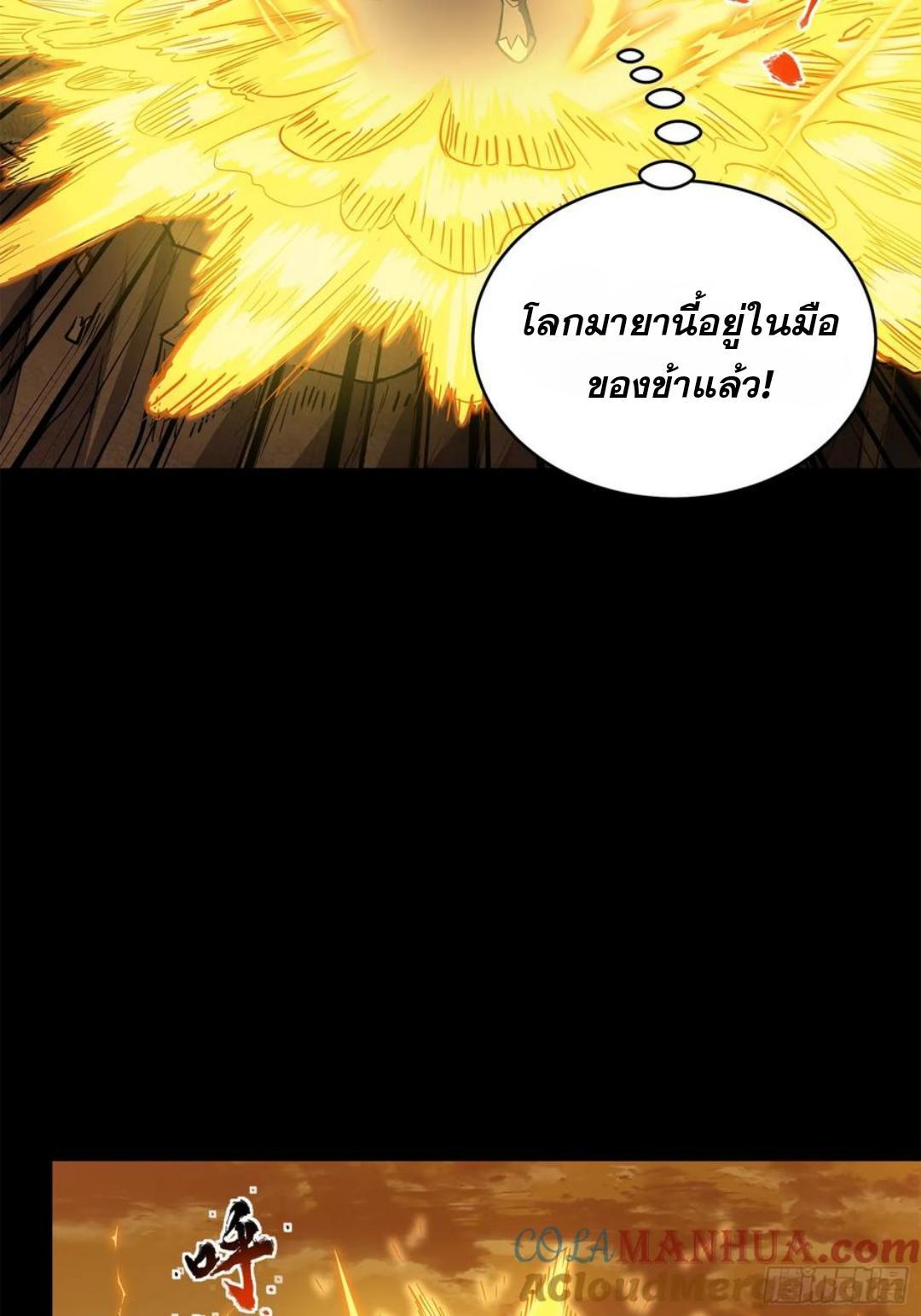 อ่านการ์ตูน Legend of Star General 122 ภาพที่ 28