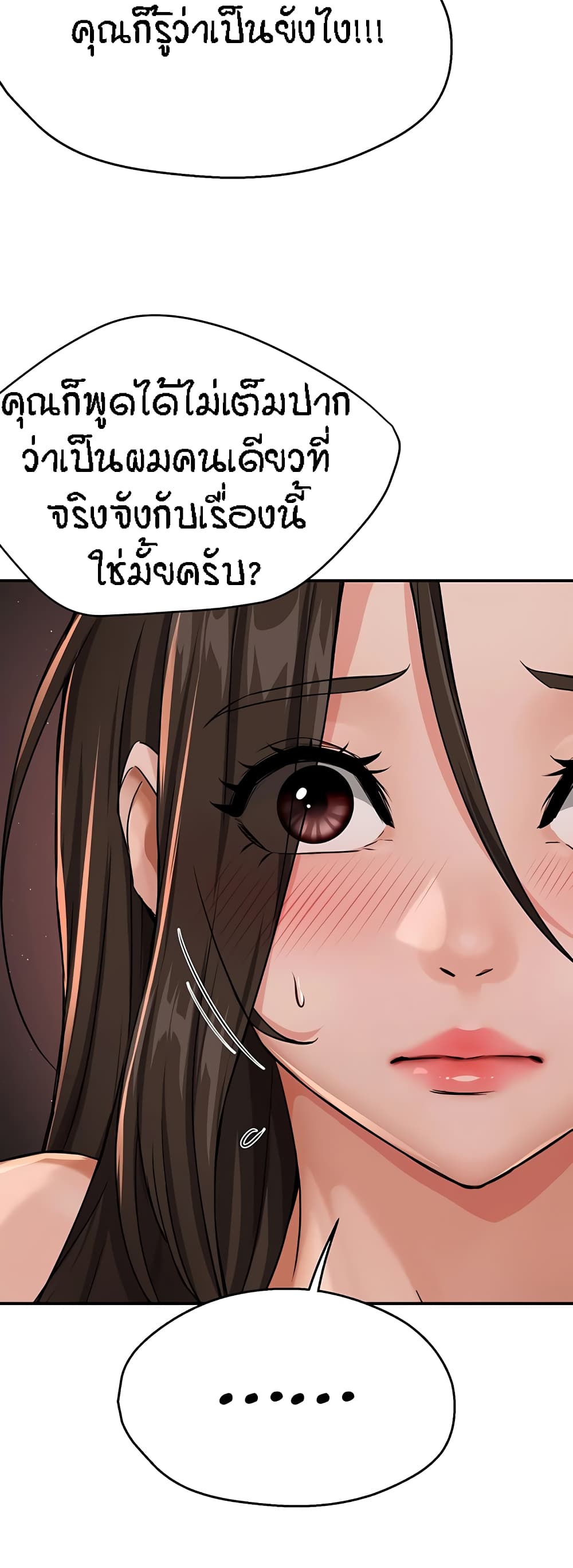 อ่านการ์ตูน Yogurt Delivery Lady 18 ภาพที่ 34