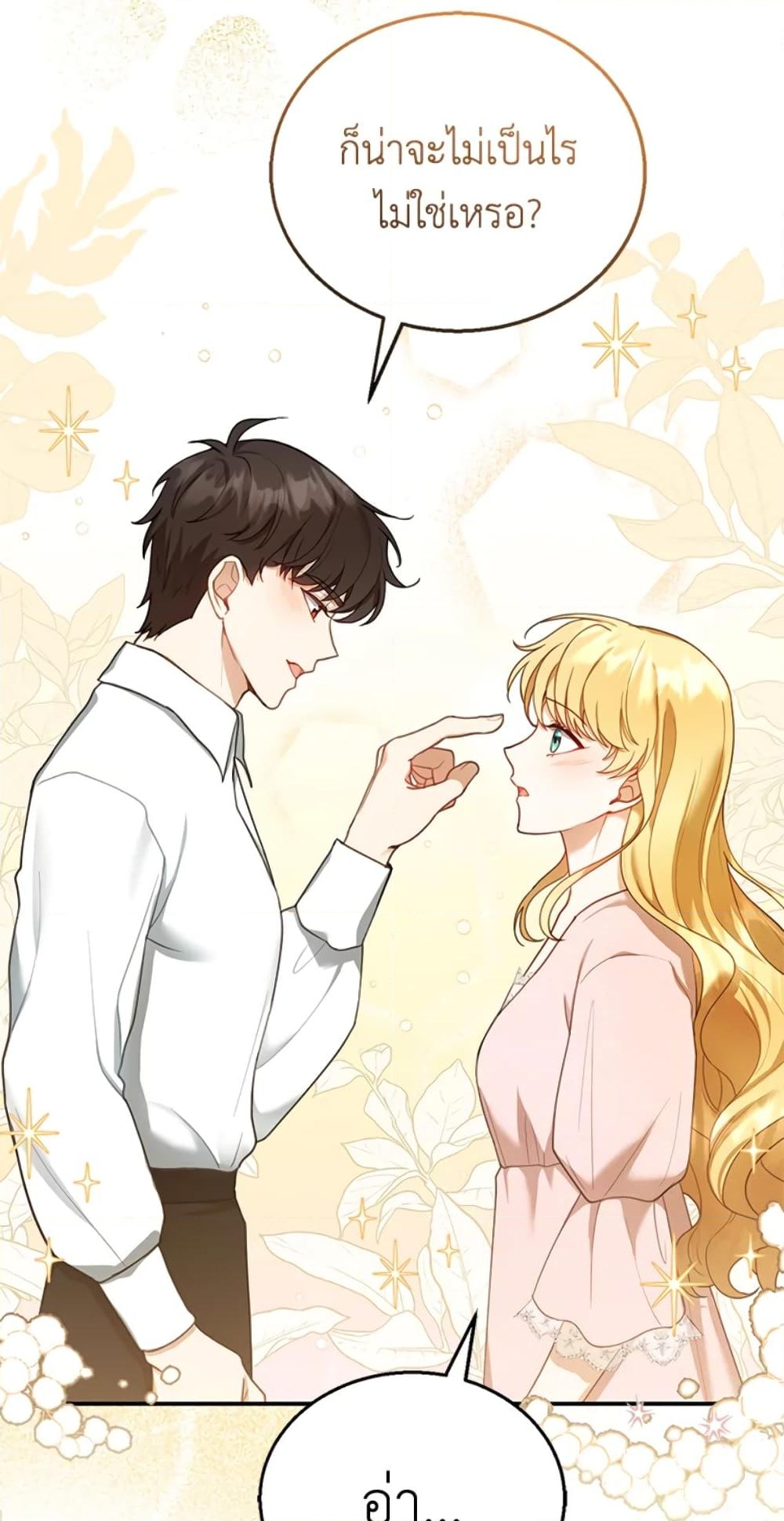 อ่านการ์ตูน I Am Trying To Divorce My Villain Husband, But We Have A Child Series 15 ภาพที่ 62