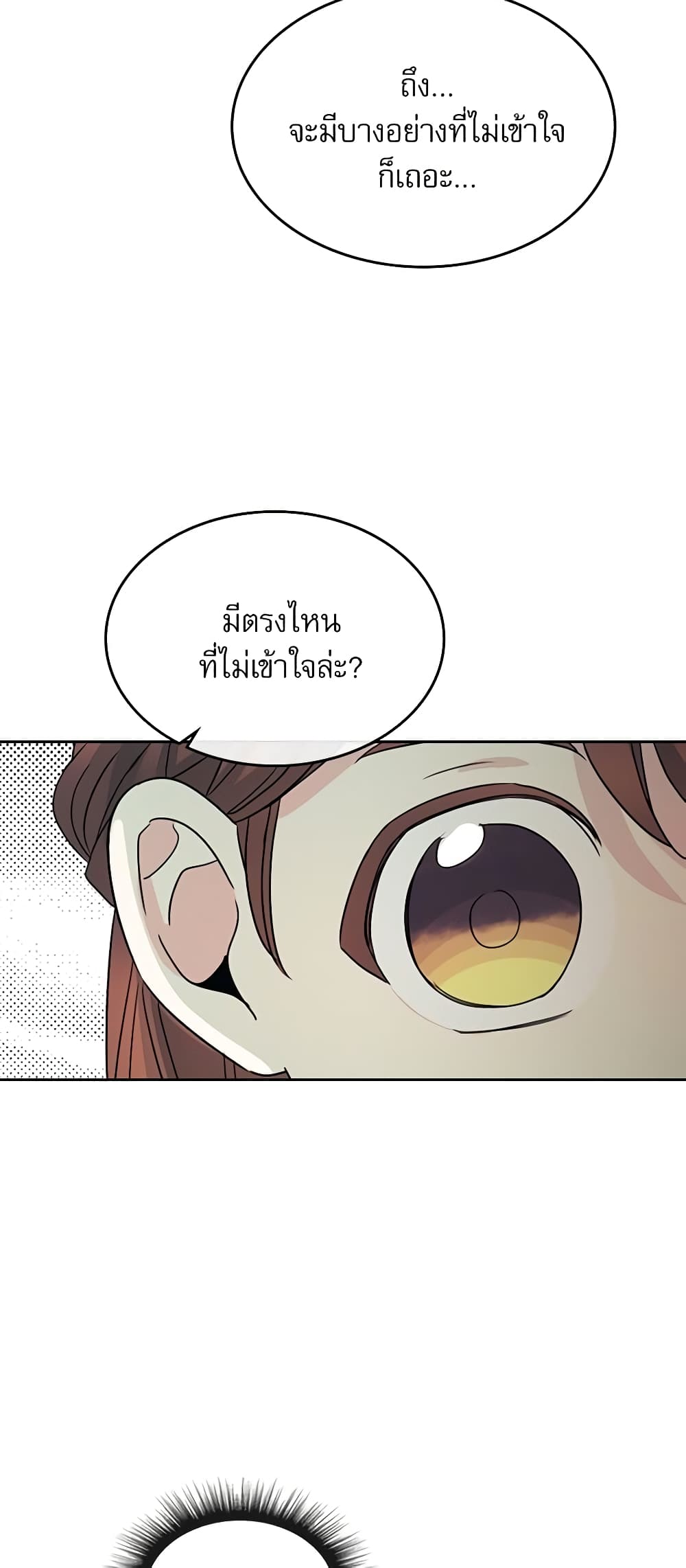 อ่านการ์ตูน My Life as an Internet Novel 127 ภาพที่ 47