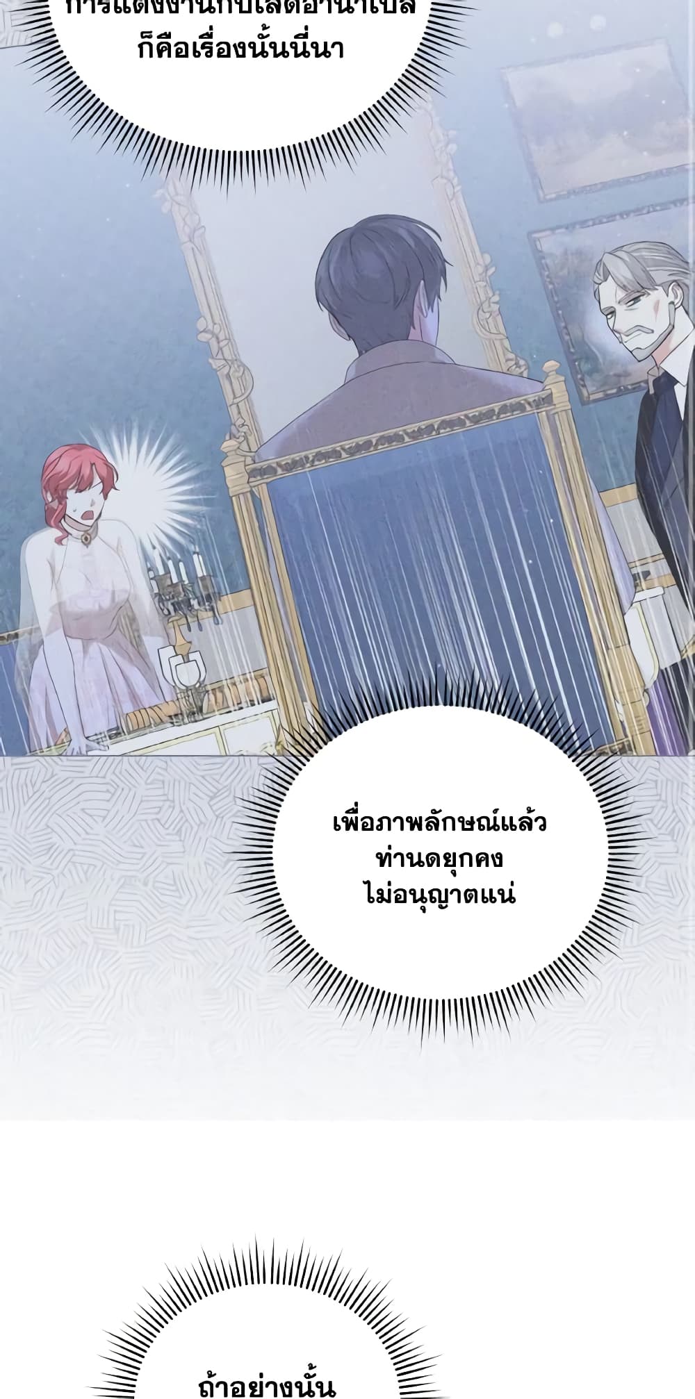 อ่านการ์ตูน The Little Princess Waits for the Breakup 10 ภาพที่ 67