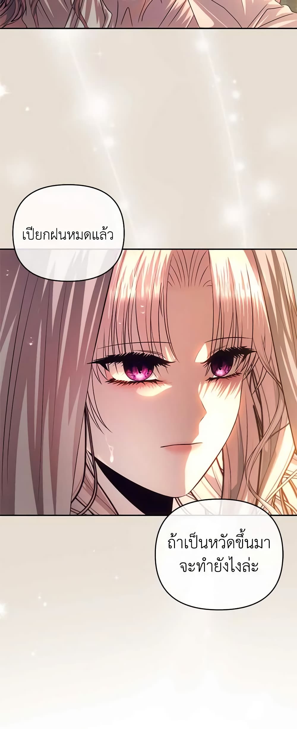 อ่านการ์ตูน How to Survive Sleeping With the Emperor 71 ภาพที่ 4