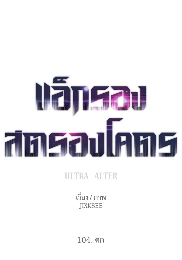 อ่านการ์ตูน Ultra Alter 104 ภาพที่ 1