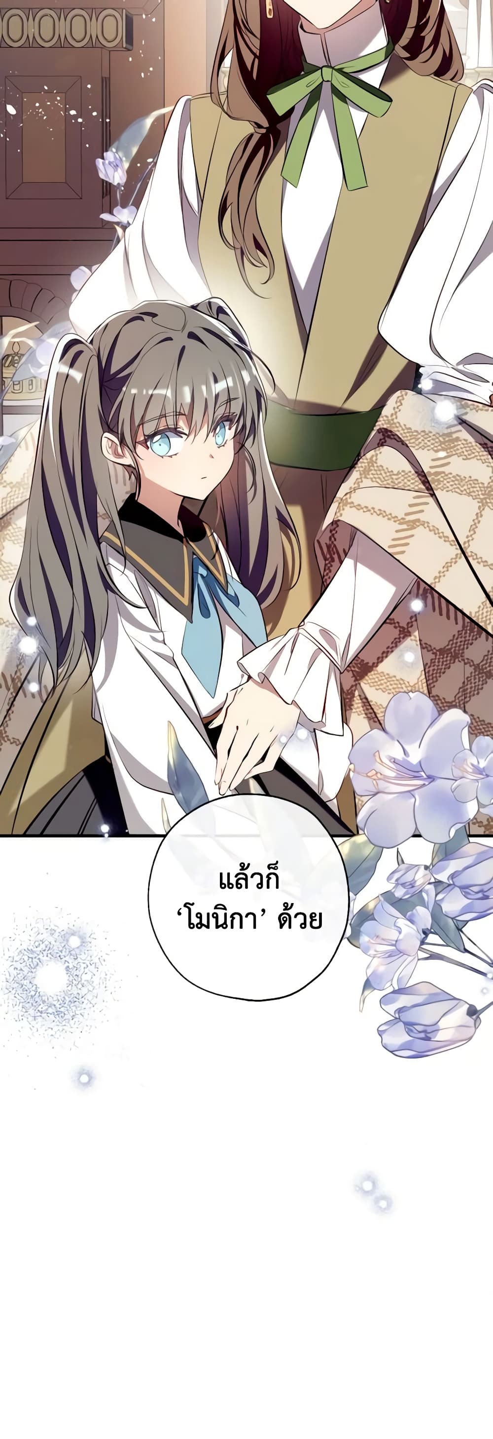 อ่านการ์ตูน Can We Become a Family 98 ภาพที่ 61