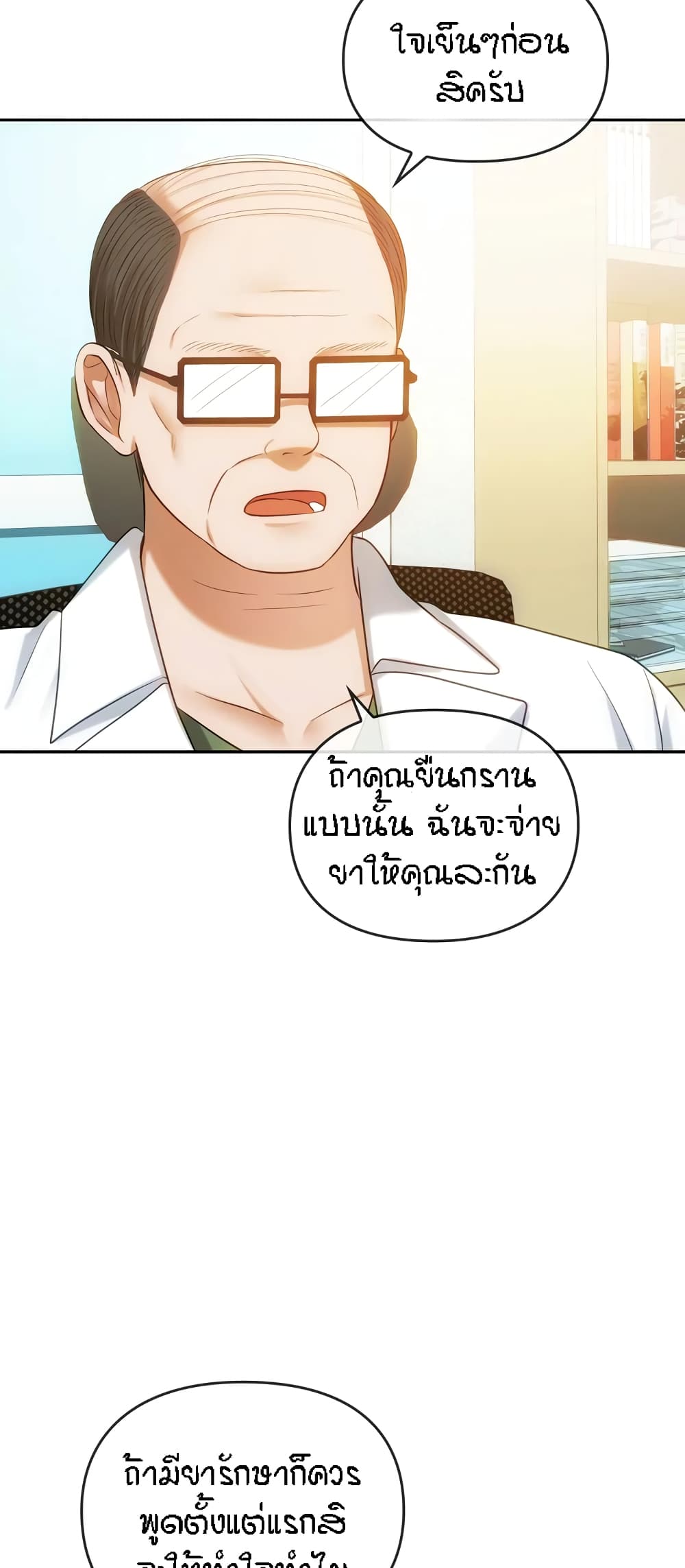 อ่านการ์ตูน Seducing Mother 44 ภาพที่ 14