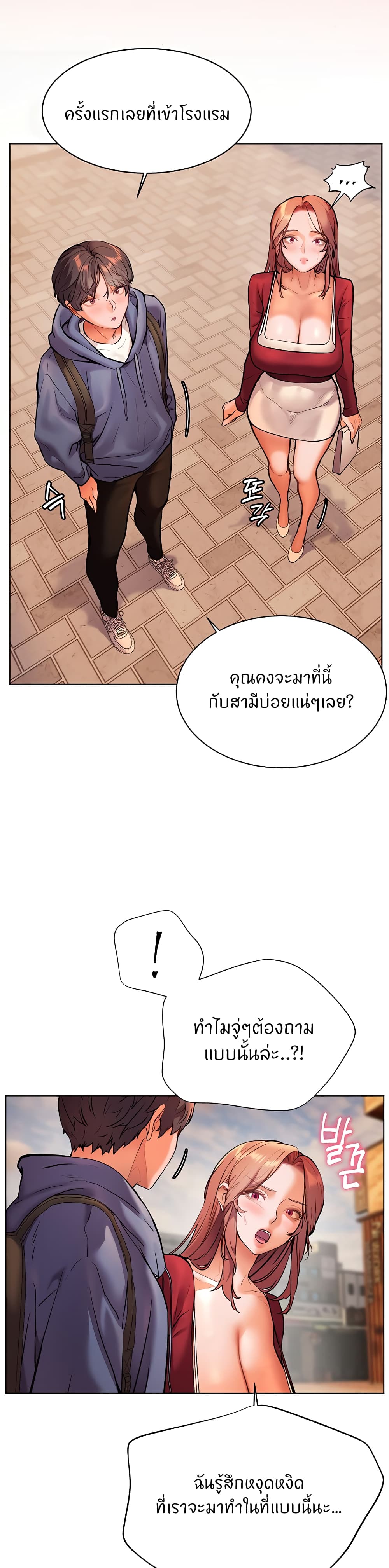 อ่านการ์ตูน Teacher’s Efforts 19 ภาพที่ 27