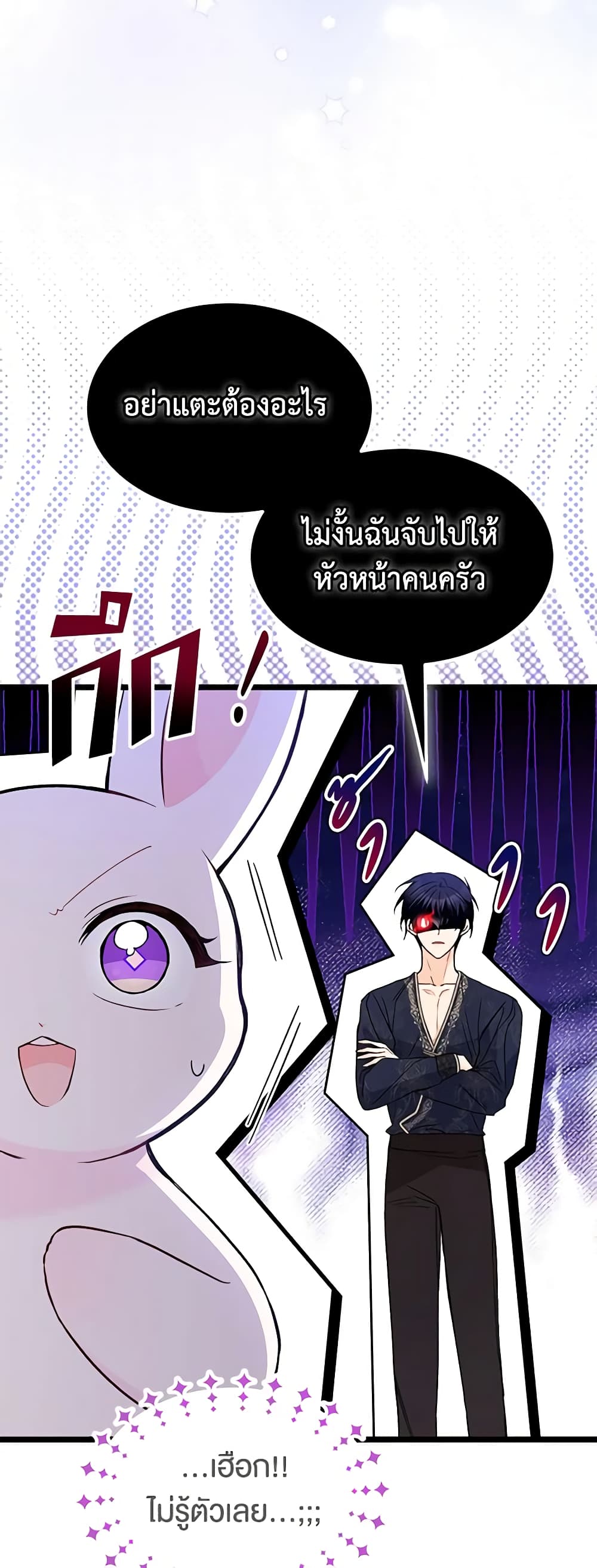 อ่านการ์ตูน The Symbiotic Relationship Between a Panther and a Rabbit 130 ภาพที่ 21