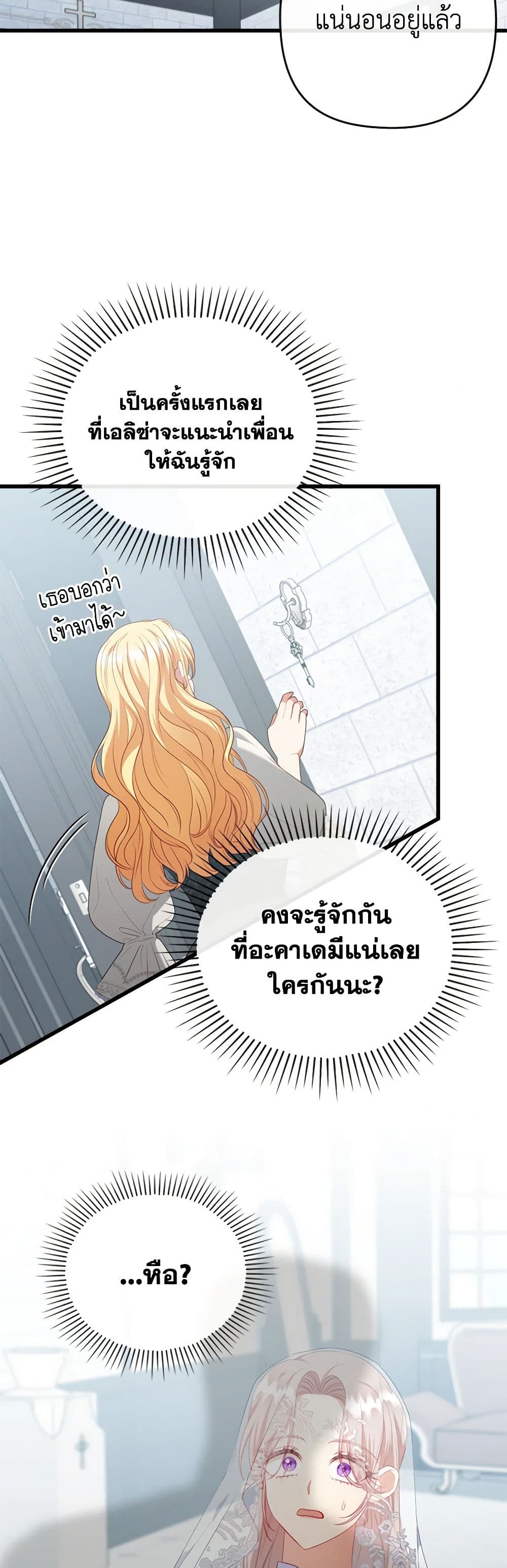 อ่านการ์ตูน I Was Seduced by the Sick Male Lead 91 ภาพที่ 39