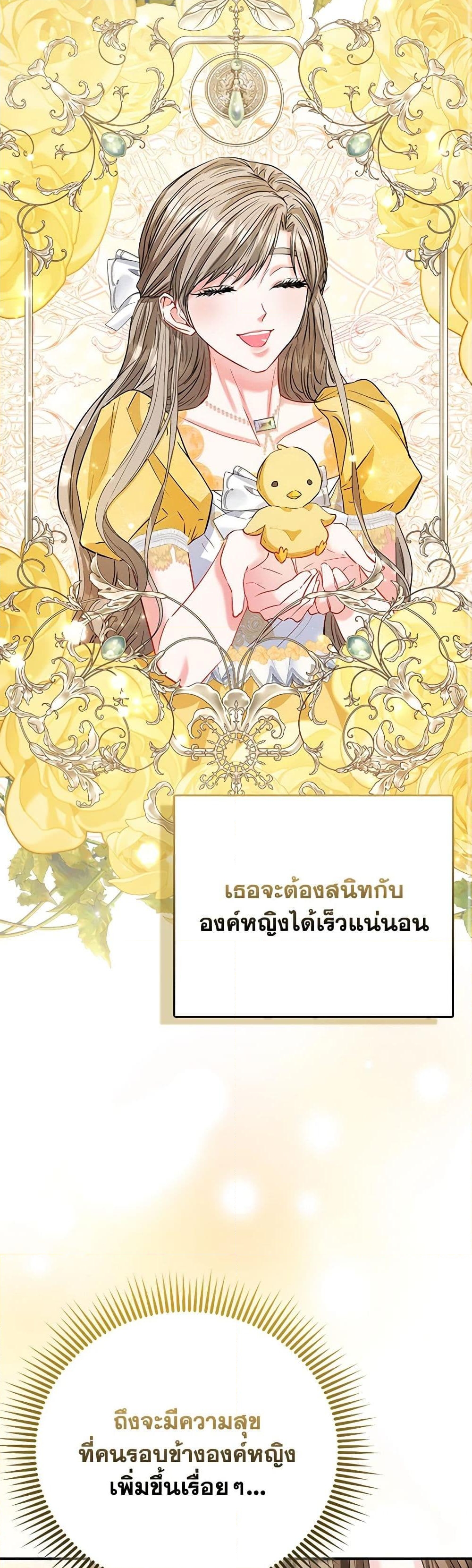 อ่านการ์ตูน I’m the Princess of All 46 ภาพที่ 49