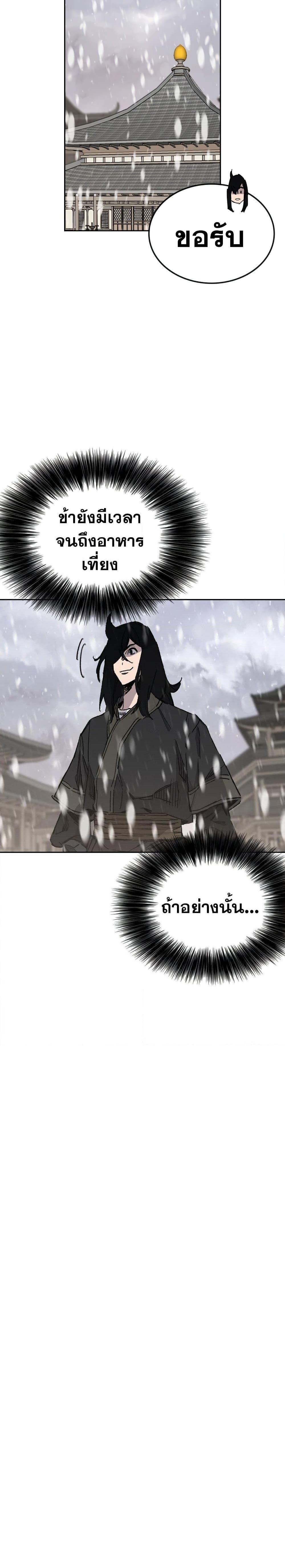 อ่านการ์ตูน The Undefeatable Swordsman 141 ภาพที่ 16