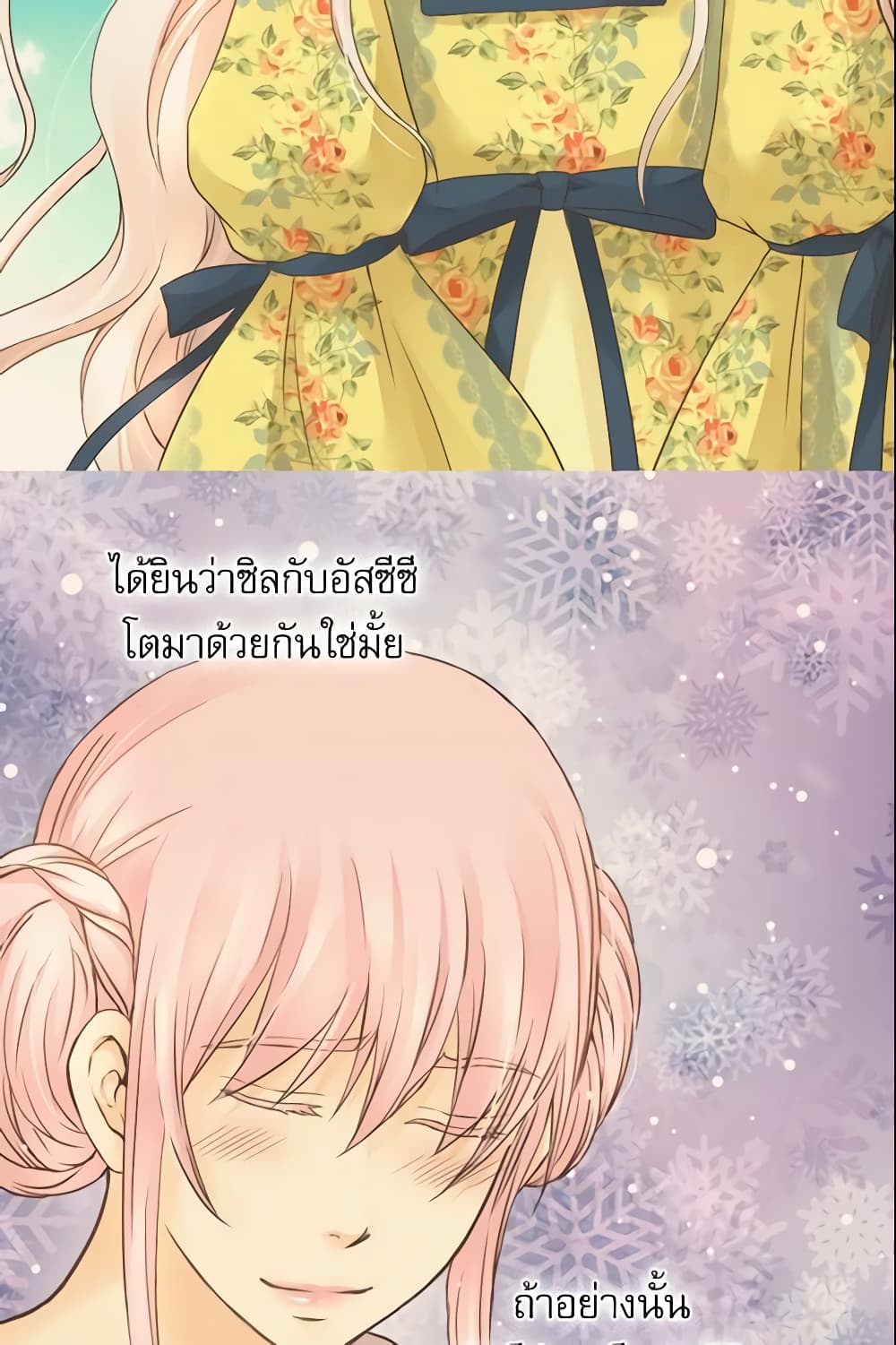 อ่านการ์ตูน Daughter of the Emperor 79 ภาพที่ 54