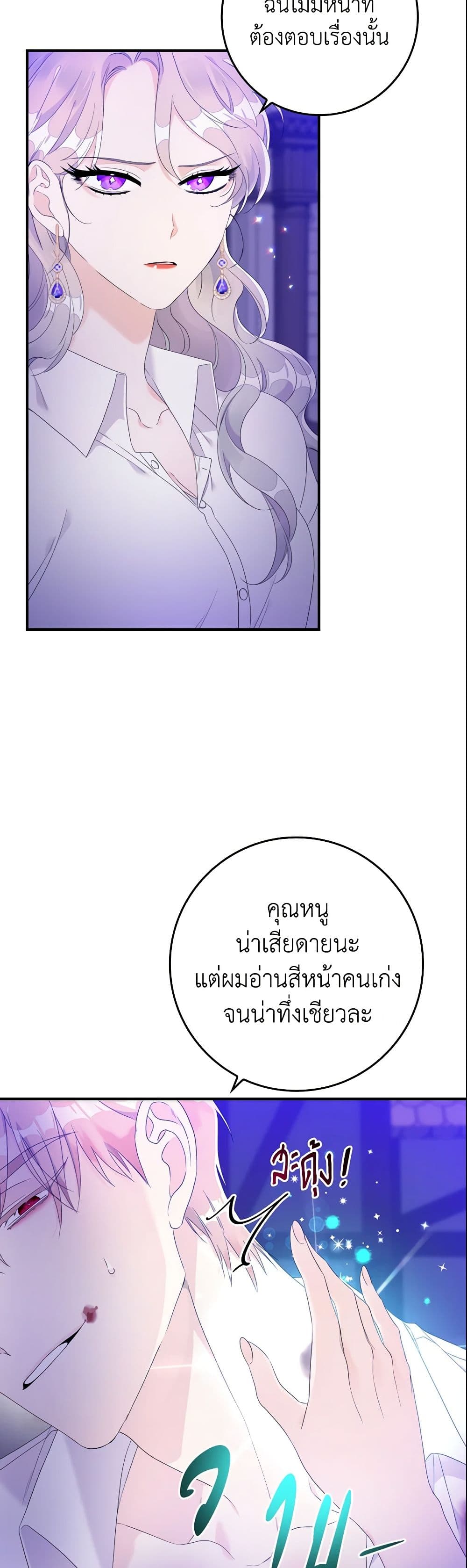 อ่านการ์ตูน I Only Treat Villains 8 ภาพที่ 36