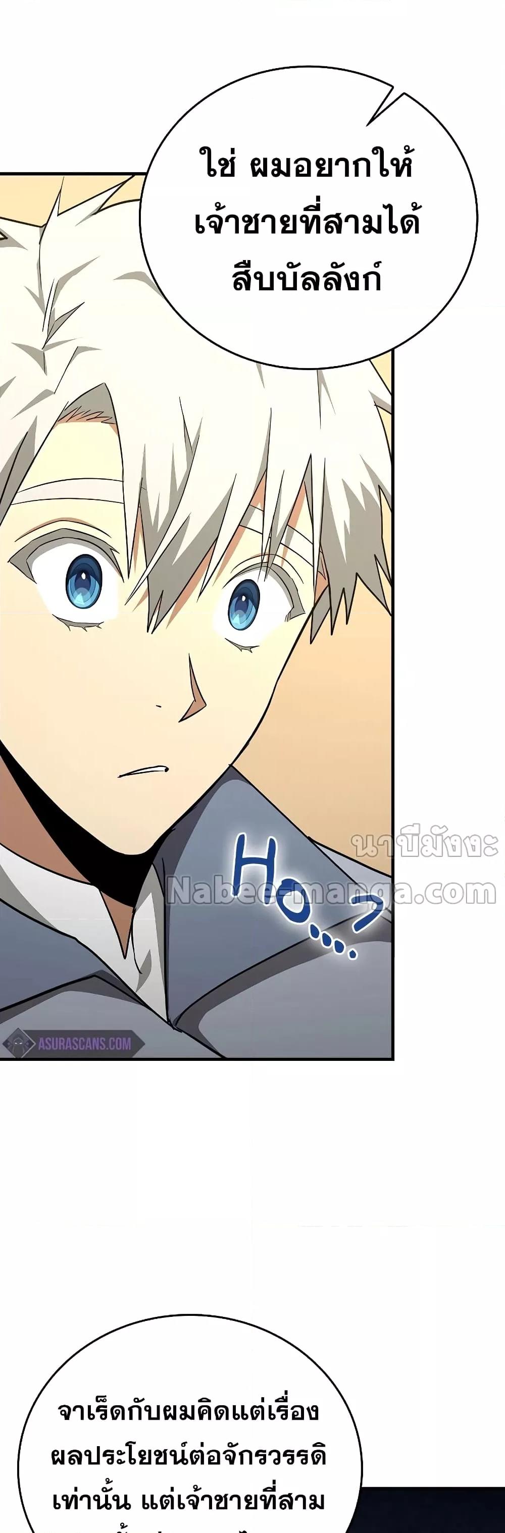 อ่านการ์ตูน To Hell With Being A Saint, I’m A Doctor 85 ภาพที่ 31