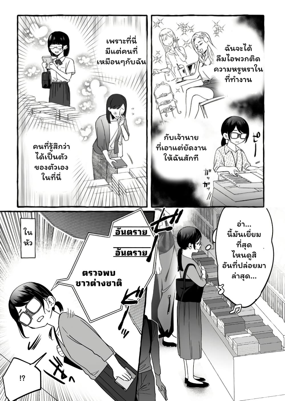 อ่านการ์ตูน Damedol to Sekai ni Hitori Dake no Fan 13 ภาพที่ 5