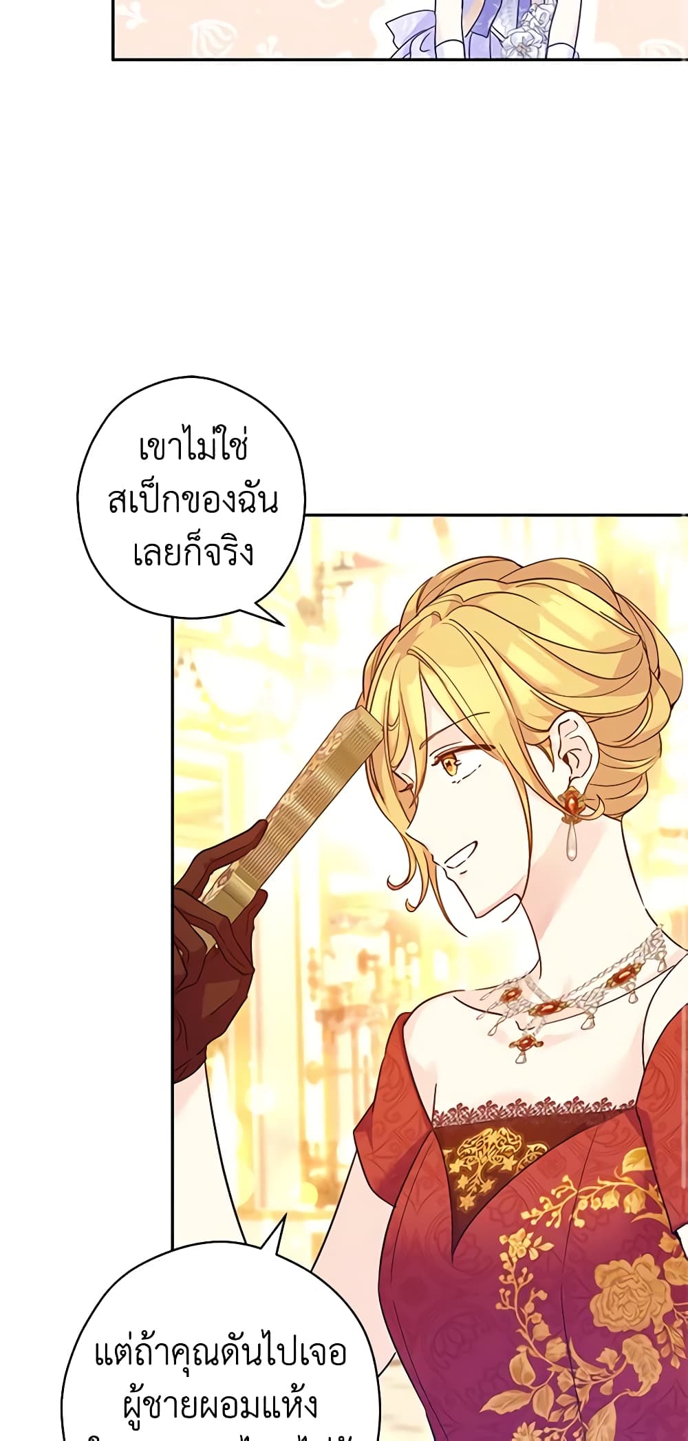 อ่านการ์ตูน I Will Change The Genre 58 ภาพที่ 24