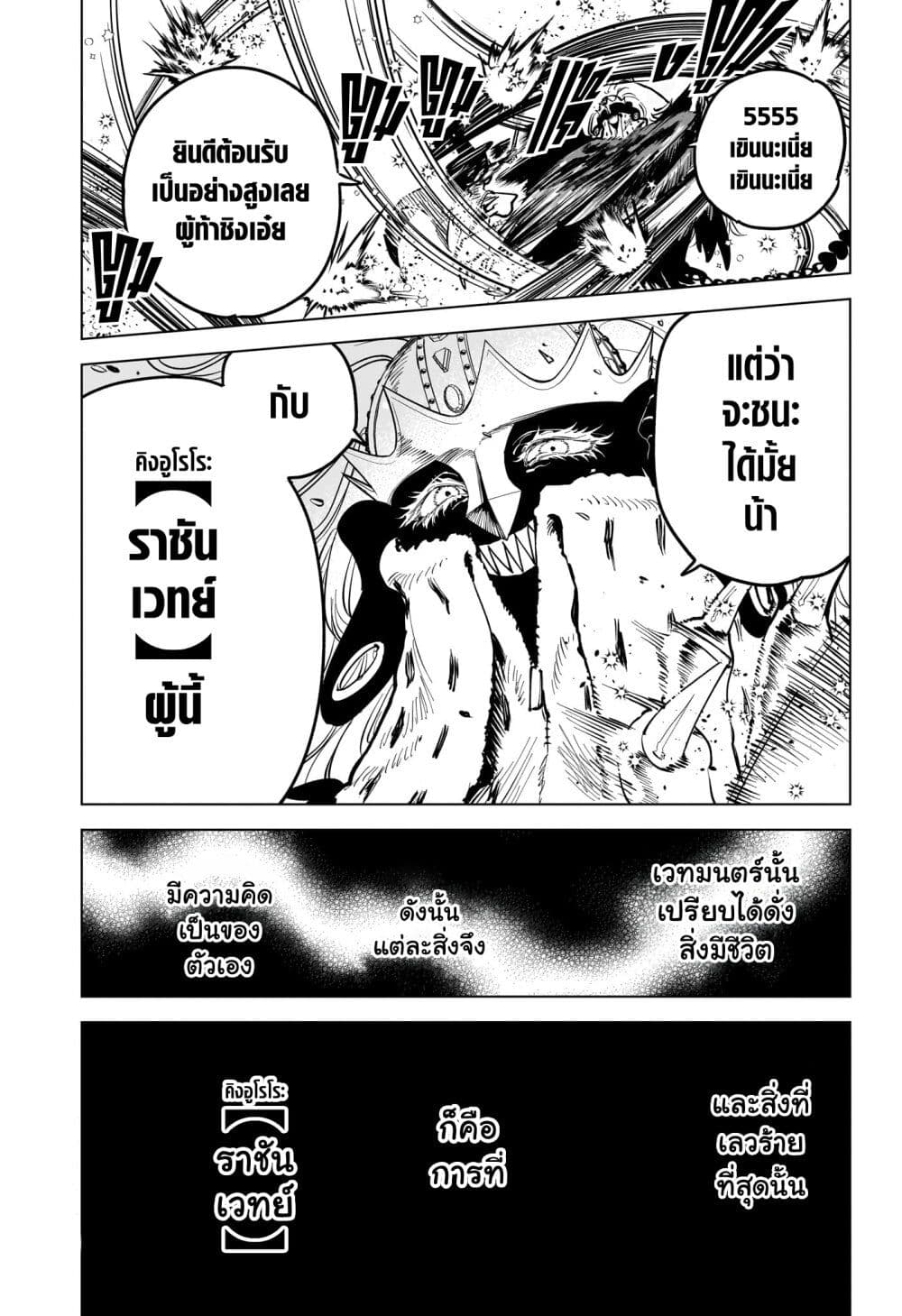 อ่านการ์ตูน Madan no Ichi 1 ภาพที่ 32