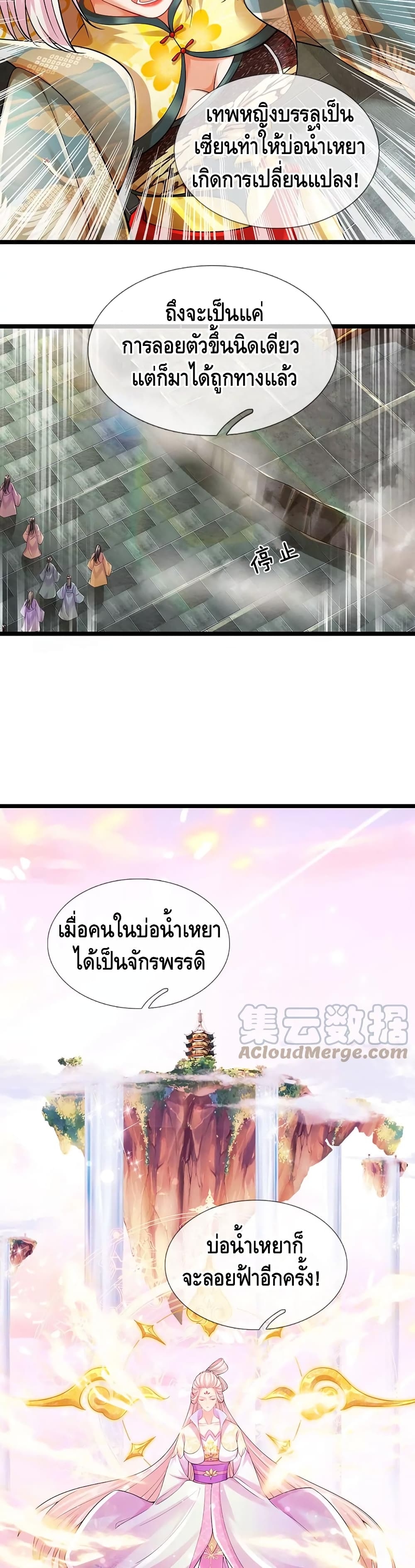 อ่านการ์ตูน Opening to Supreme Dantian 87 ภาพที่ 4