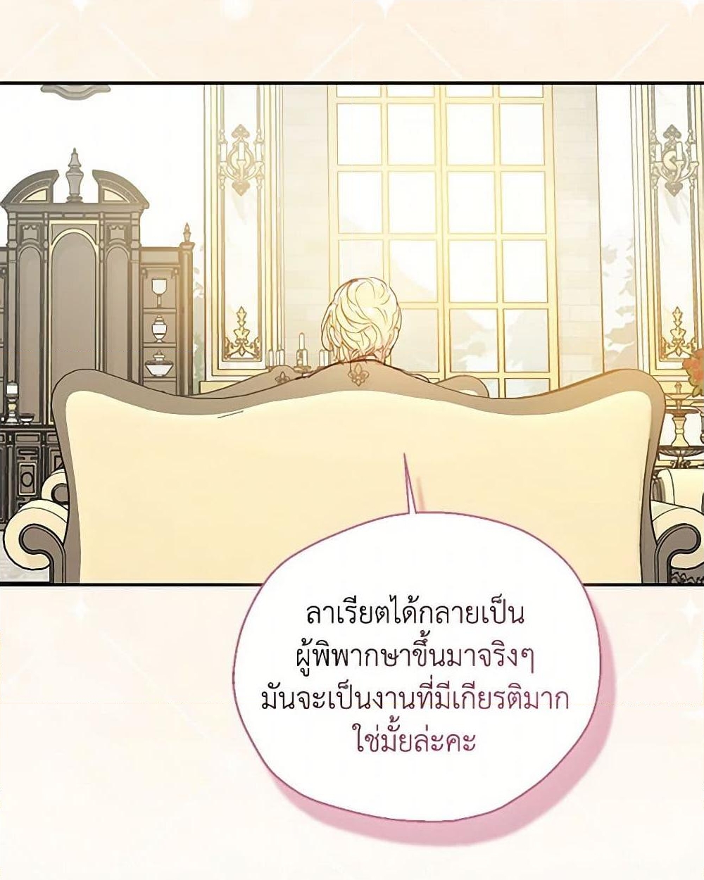 อ่านการ์ตูน Your Majesty, Please Spare Me This Time 131 ภาพที่ 29