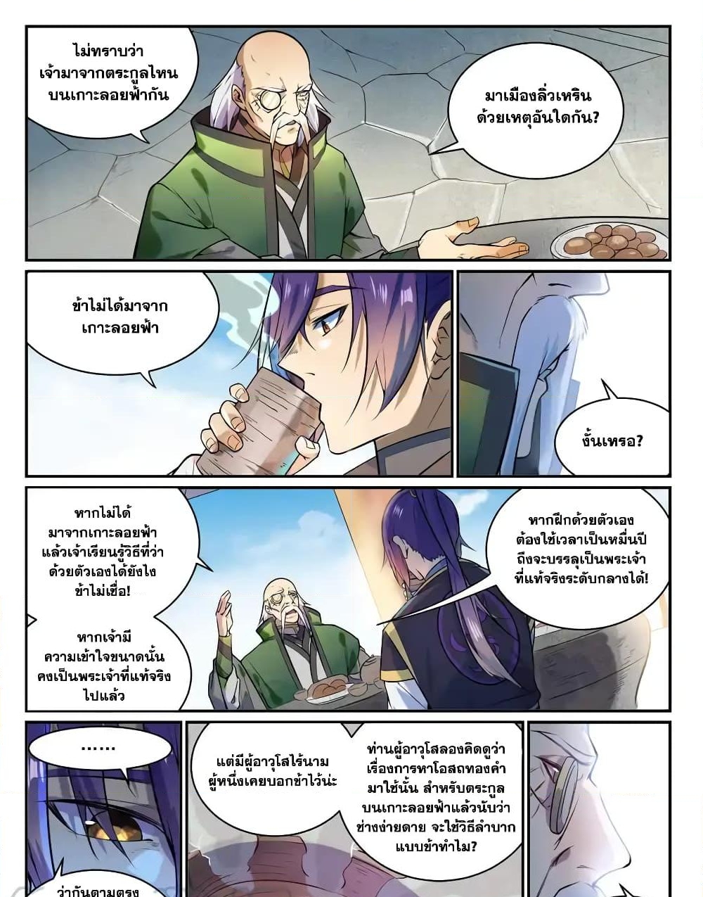 อ่านการ์ตูน Bailian Chengshen 849 ภาพที่ 5