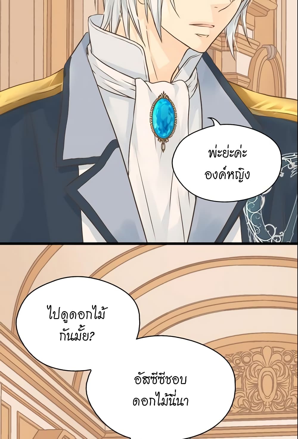 อ่านการ์ตูน Daughter of the Emperor 80 ภาพที่ 17