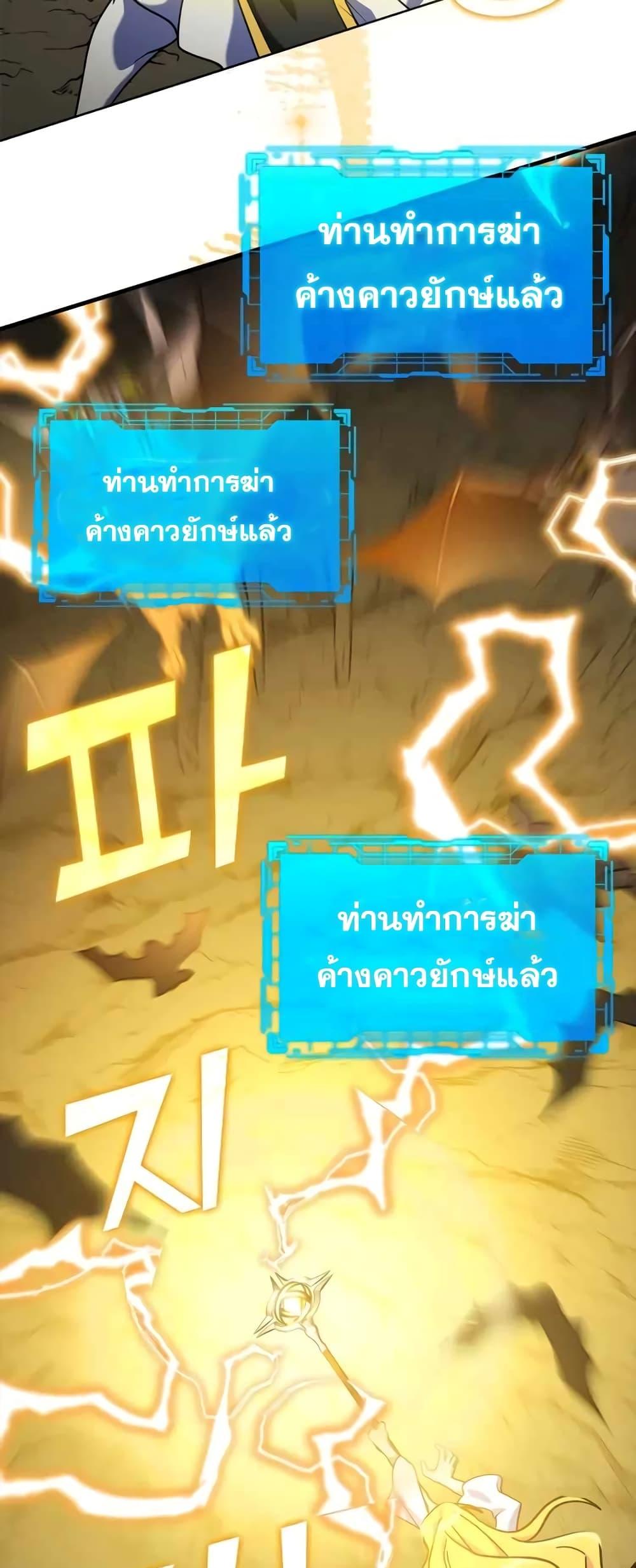 อ่านการ์ตูน Max Level Player 22 ภาพที่ 17