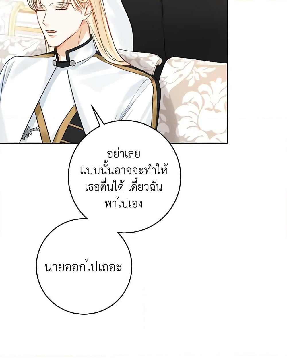 อ่านการ์ตูน The Archduke’s Gorgeous Wedding Was a Fraud 7 ภาพที่ 31