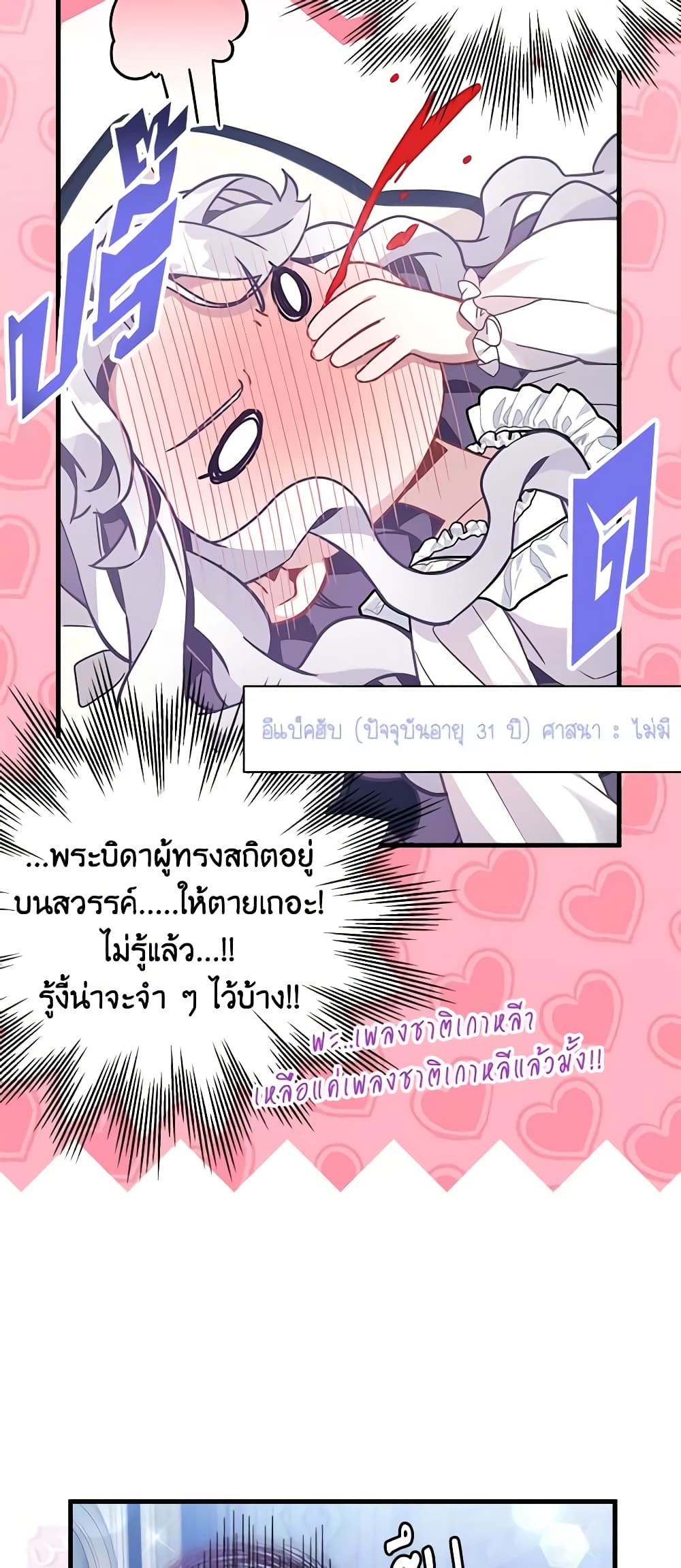 อ่านการ์ตูน Not-Sew-Wicked Stepmom 70 ภาพที่ 7