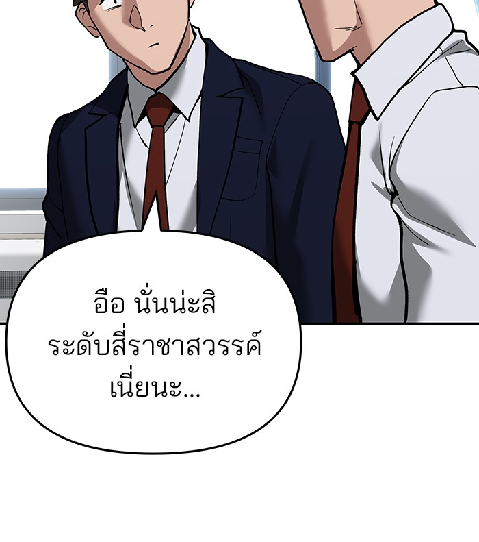 อ่านการ์ตูน The Bully In-Charge 64 ภาพที่ 161