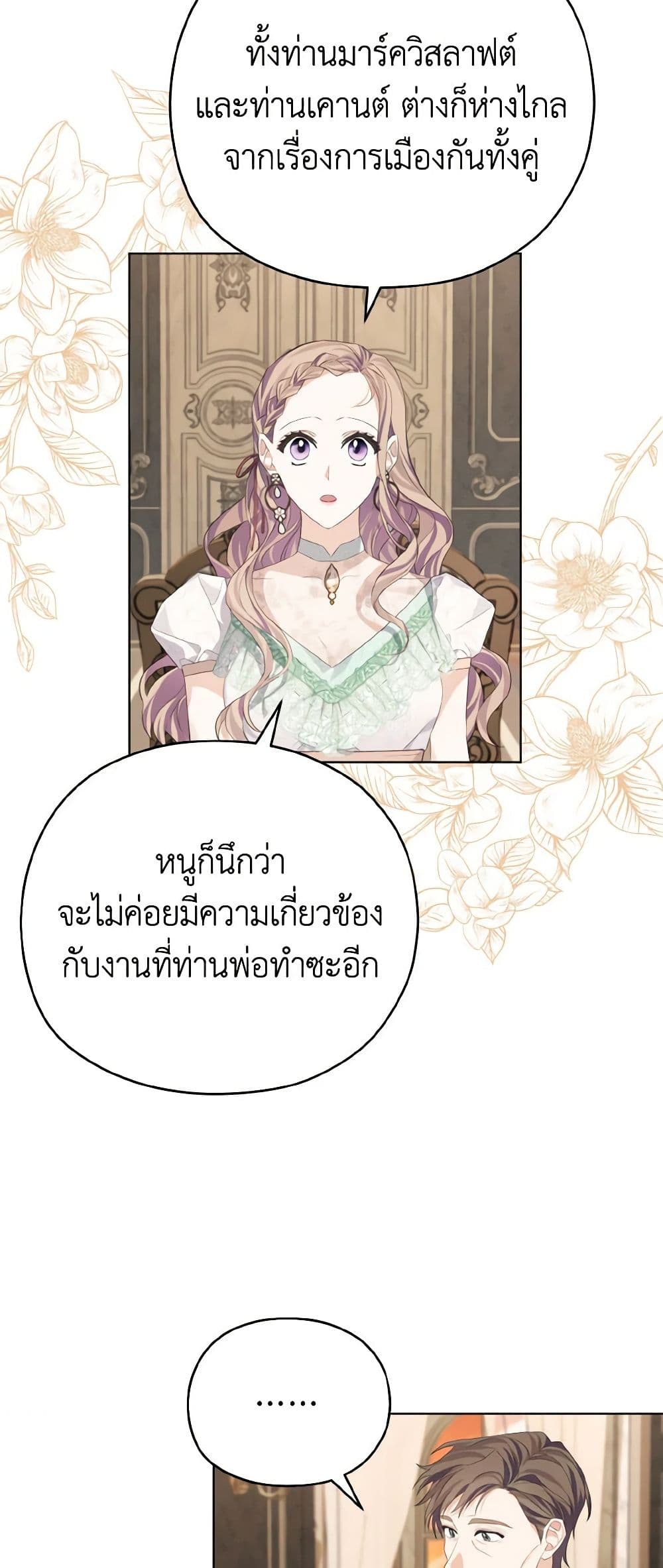 อ่านการ์ตูน My Dear Aster 12 ภาพที่ 4