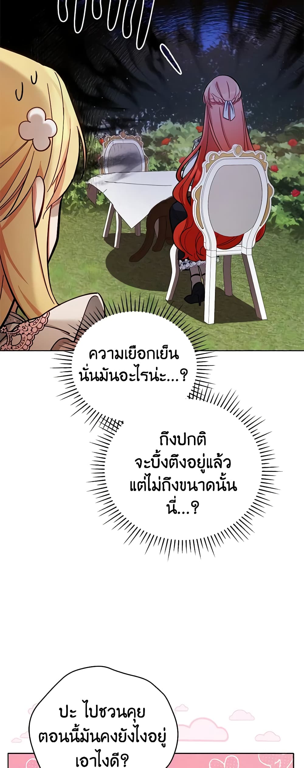 อ่านการ์ตูน Solitary Lady 48 ภาพที่ 27