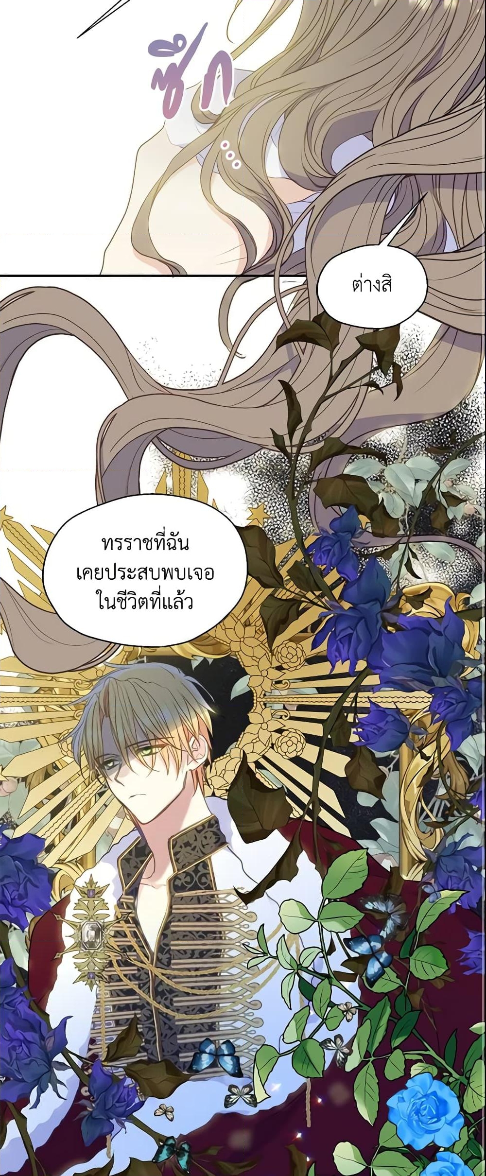 อ่านการ์ตูน Your Majesty, Please Spare Me This Time 87 ภาพที่ 40